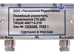 НОВОЕ ОБОРУДОВАНИЕ. Линейный усилитель L-диапазона 15 дБ ТИШЖ.468714.216